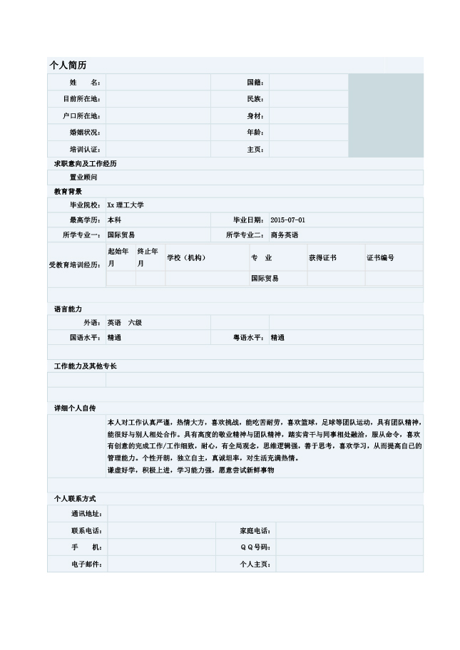 施工助理简历表格模板