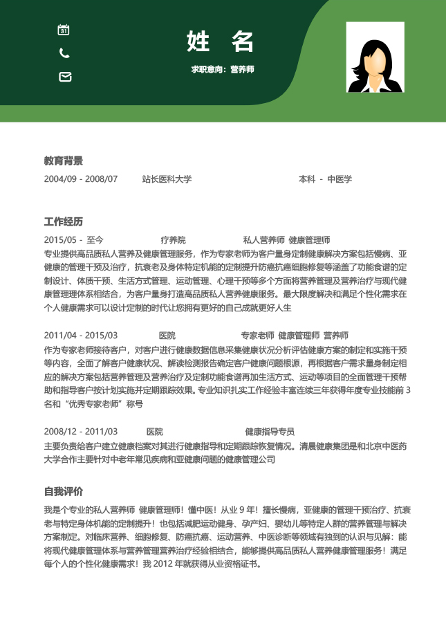 健康管理师简历模板下载