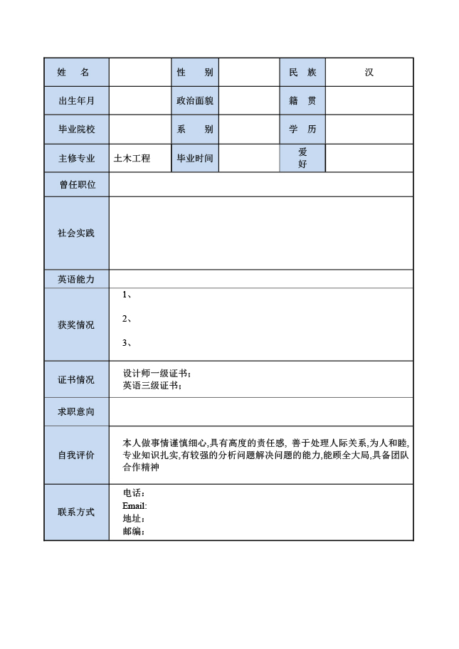 平面设计专业求职简历表格