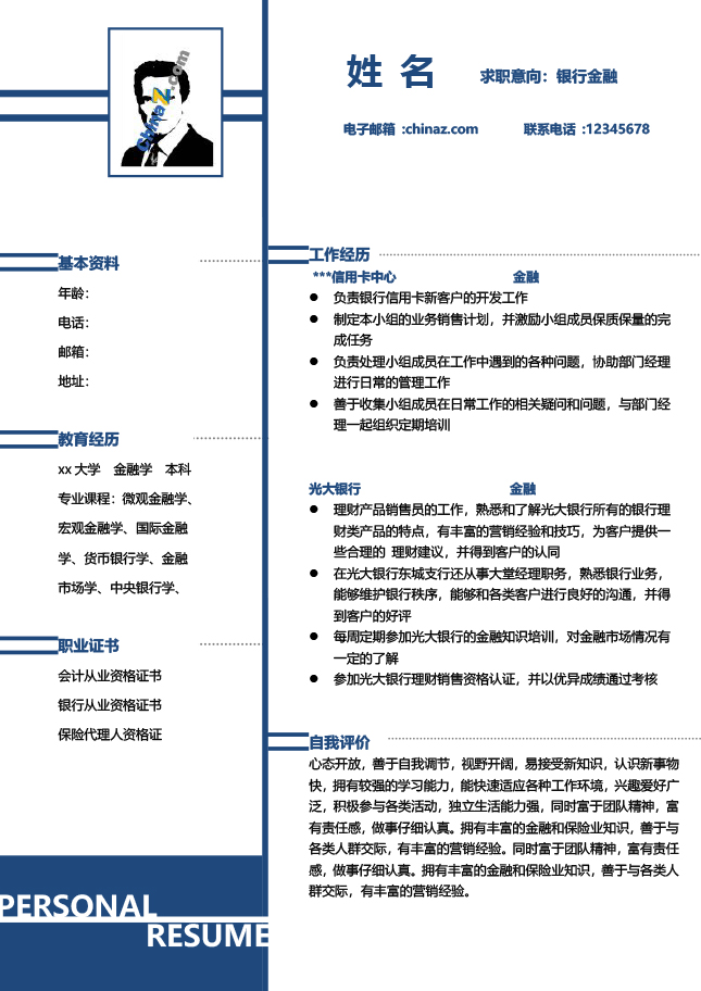 银行金融简历模板下载