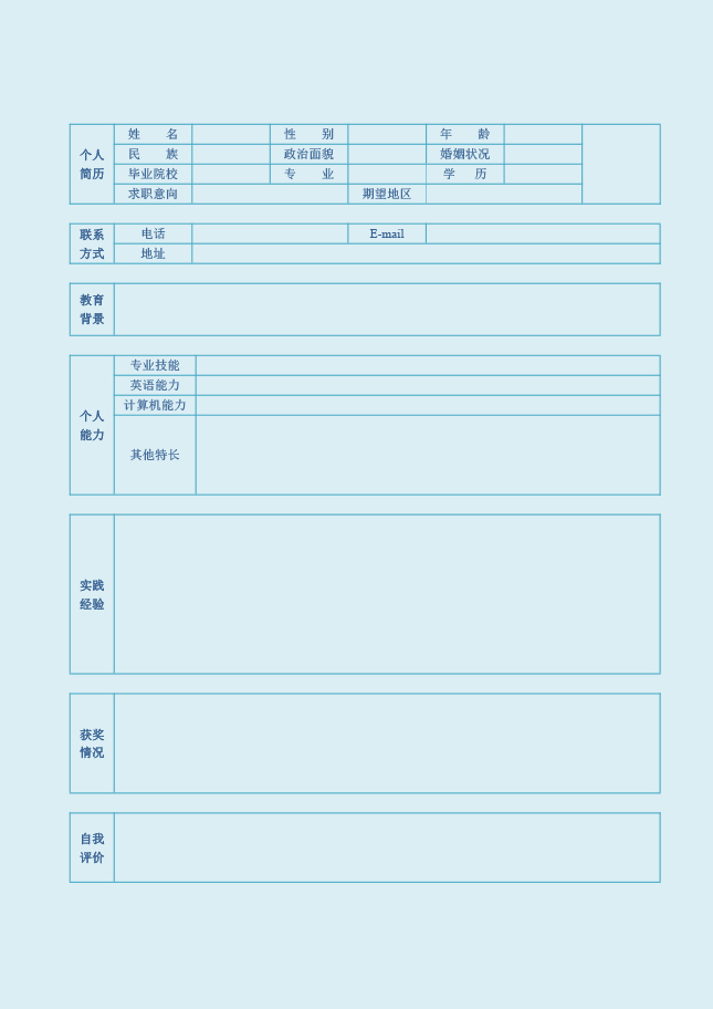 银行客户经理简历表格模板