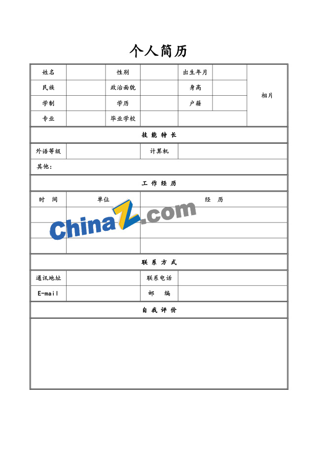 育婴师简历表格模板下载