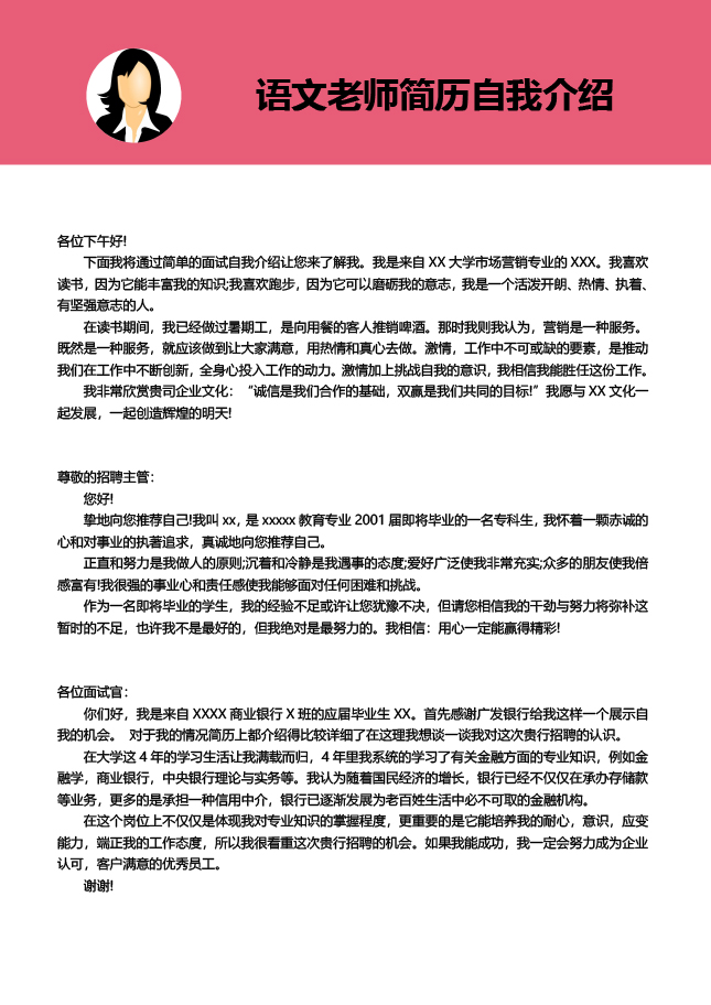 语文老师简历自我介绍