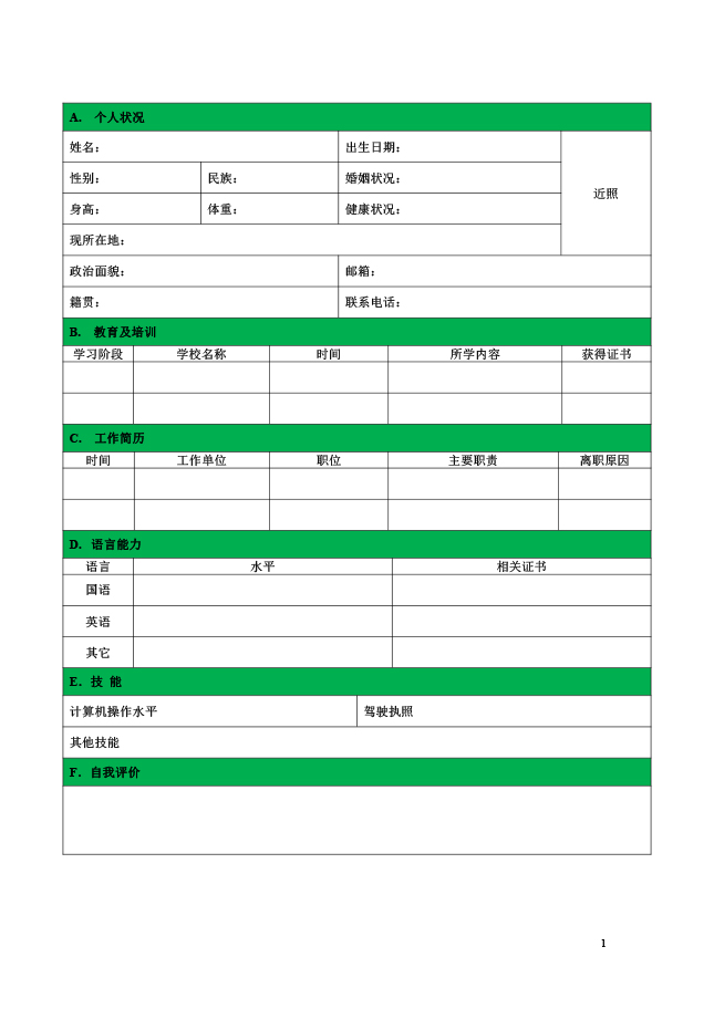 品牌营销简历表格模板