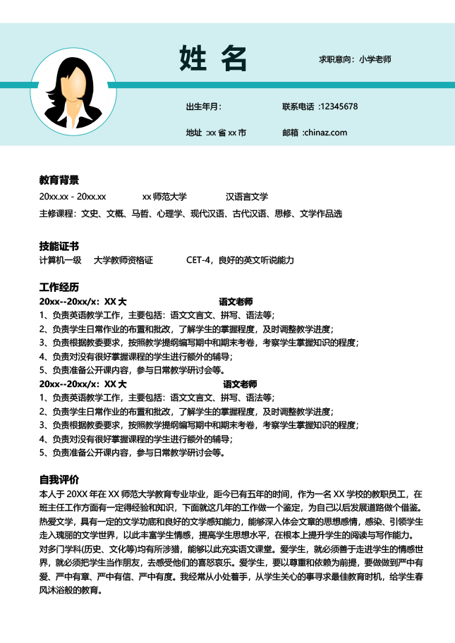 小学教师求职简历模板范文