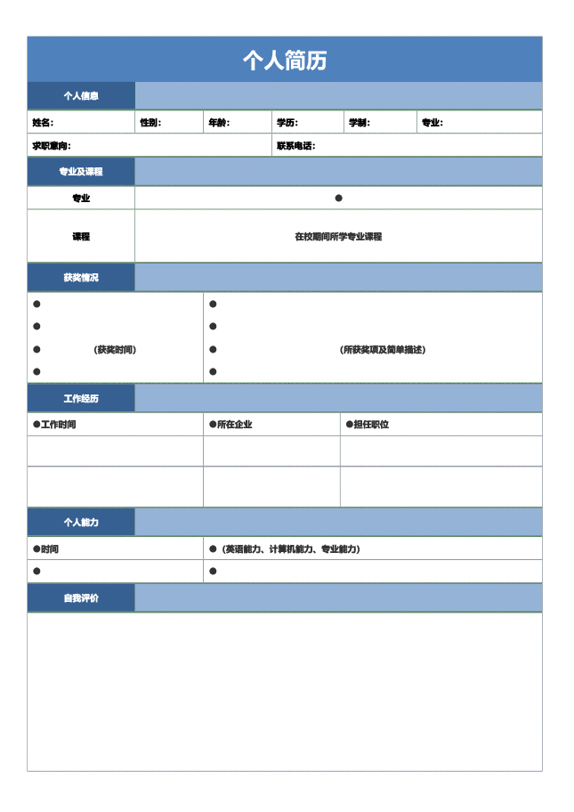 收银员个人简历封面模板