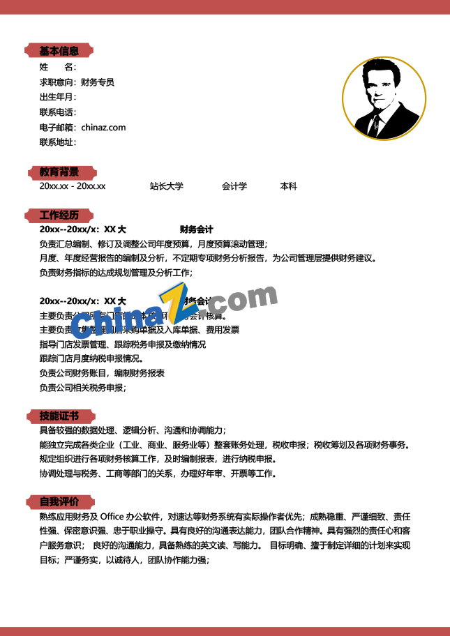 会计出纳简历模板word格式