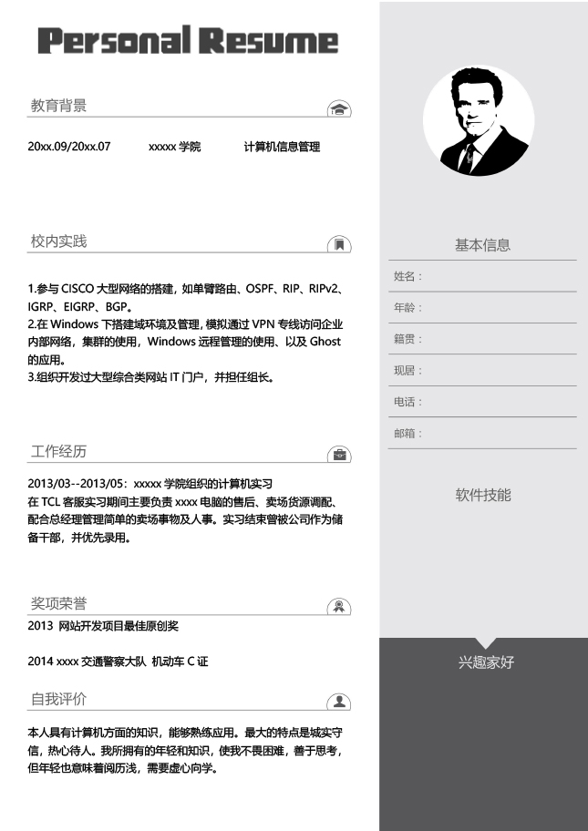 PHP编程简历模板下载