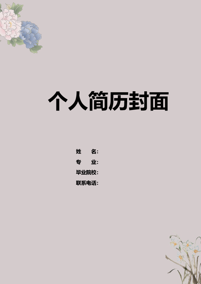 服装设计师简历模板封面