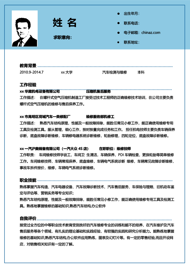 押送员简历模板下载