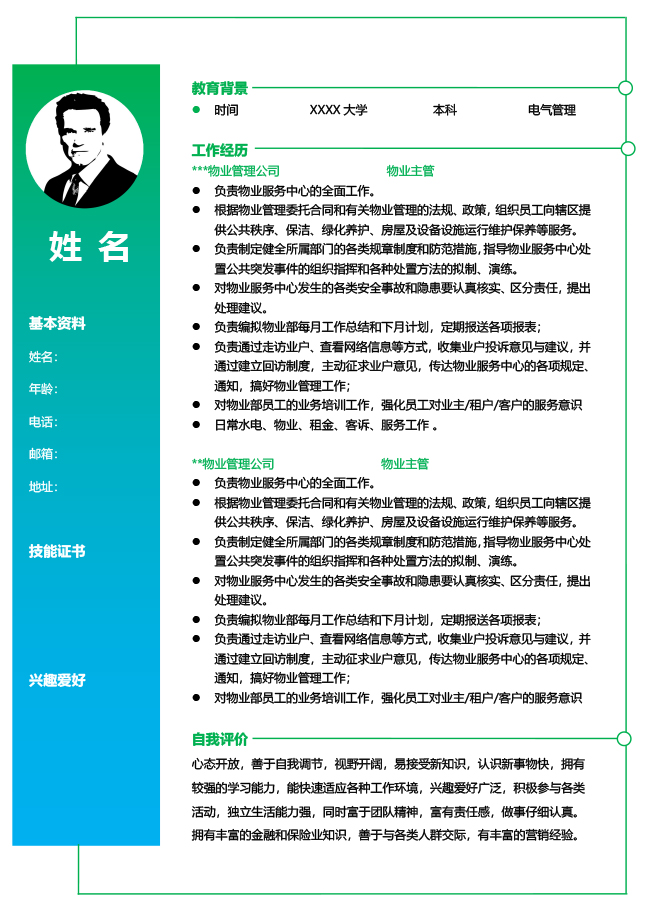 厂长个人简历模板下载