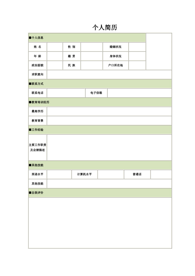 运维工程师简历表格模板