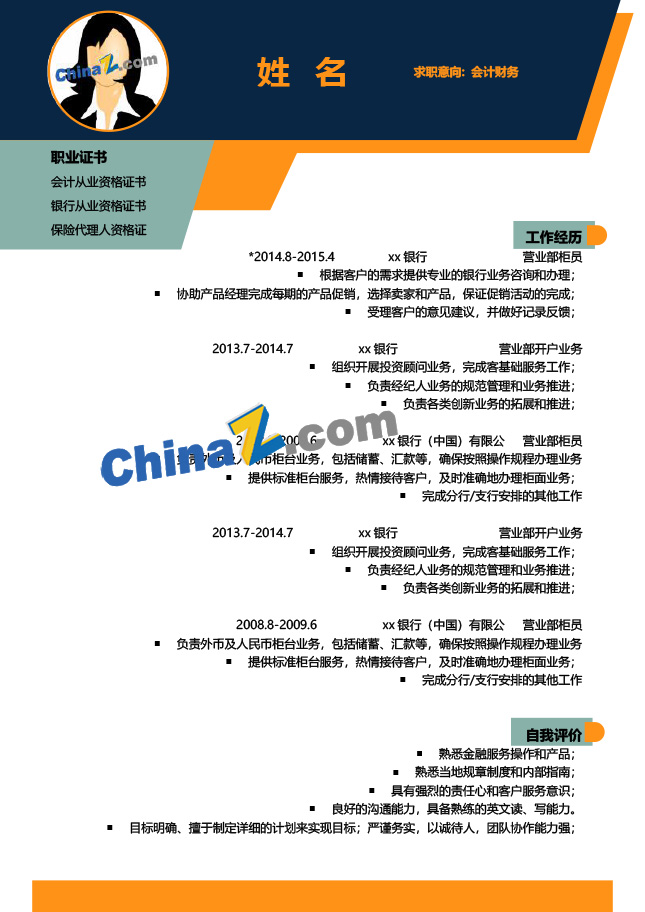 精美高端专业个人简历模板