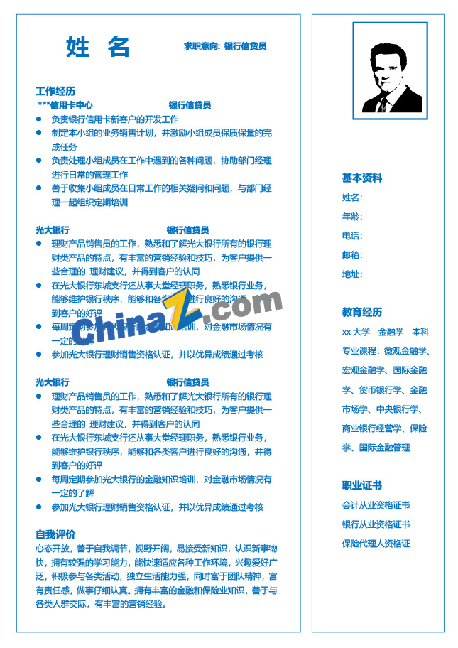 银行信贷专员简历模板下载