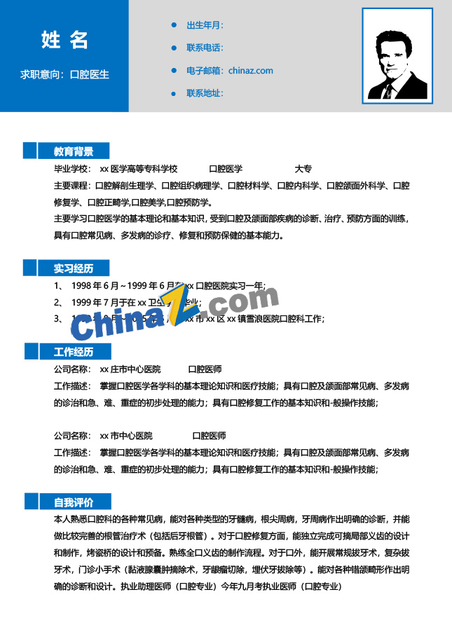 医学专业个人简历模板下载