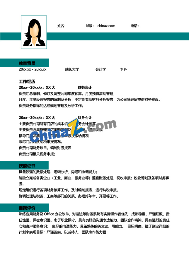 会计求职简历word模板下载