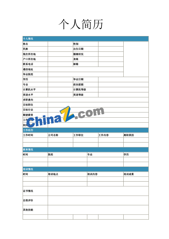 业务员个人简历表格模板