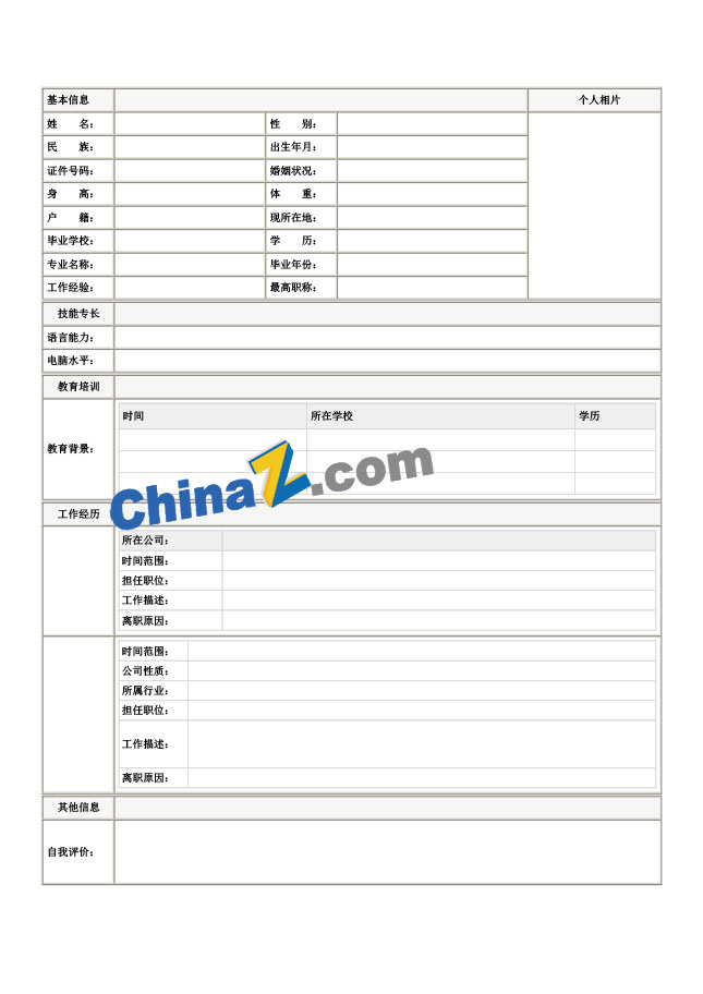 房地产个人简历表格下载