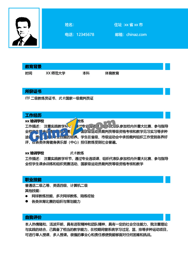 体育教师求职简历模板免费下载