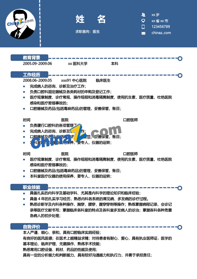 医师个人简介电子模板