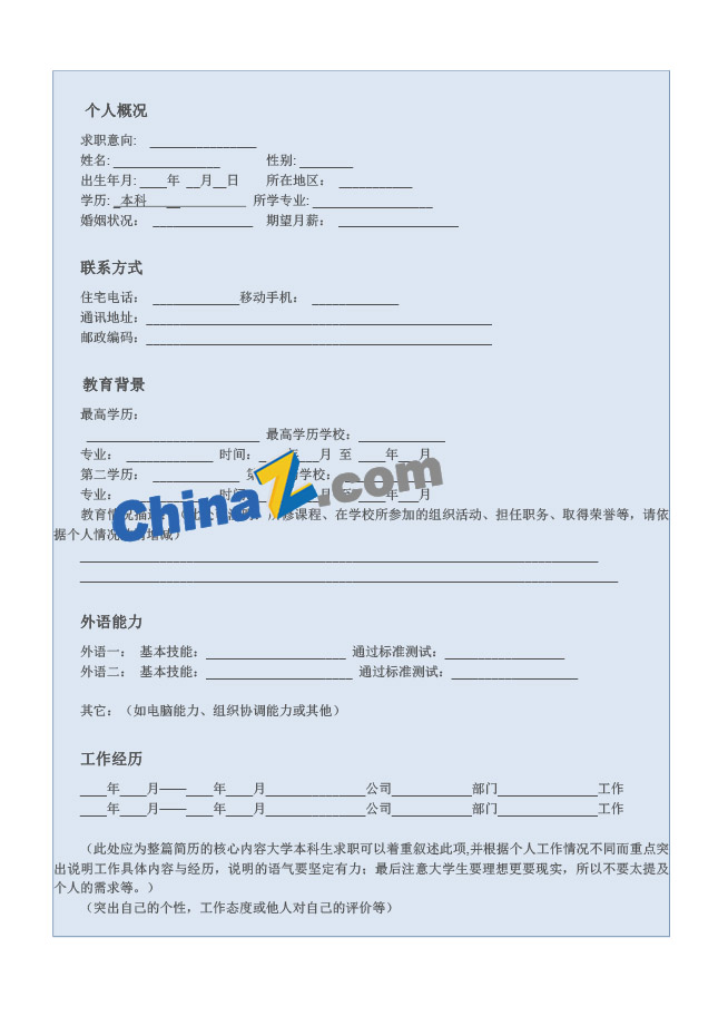 空乘应聘简历表格模板