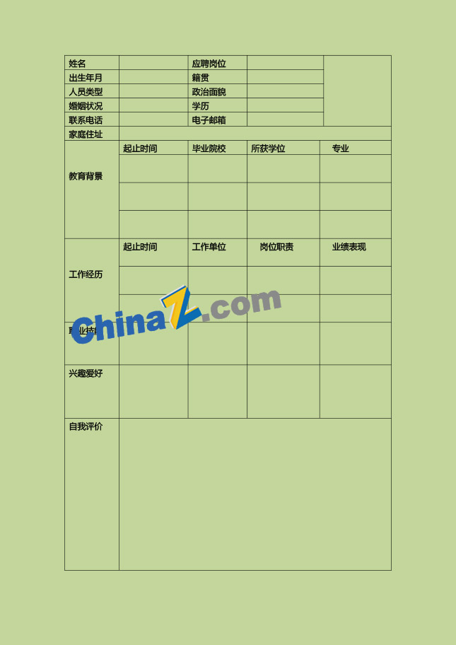 个人招聘简历表格下载