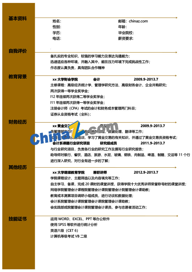 会计简历模板下载免费下载