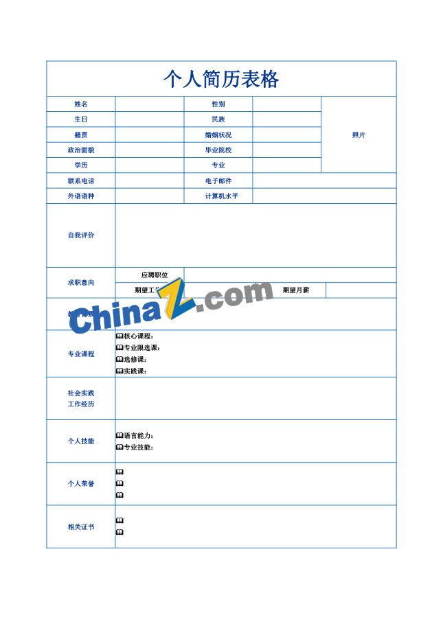 售楼处个人简历求职表格