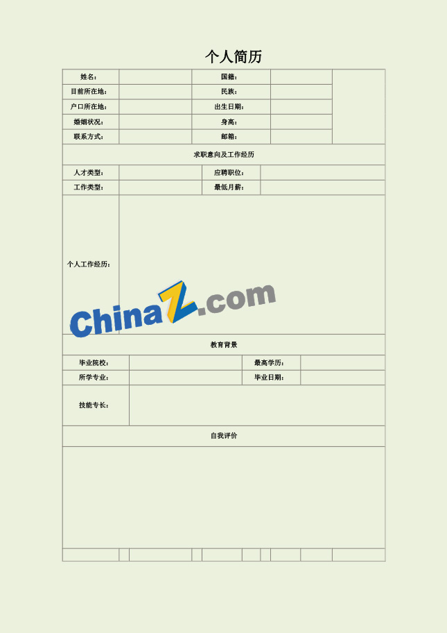 教师应聘简历模板表格下载