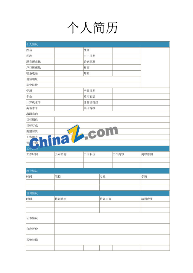 金融求职简历表格模板下载