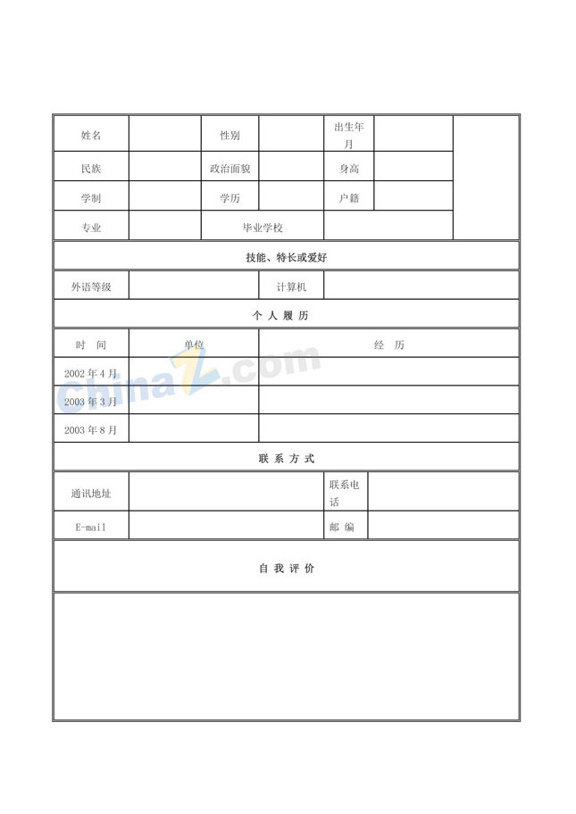 辅导员个人表格简历模板