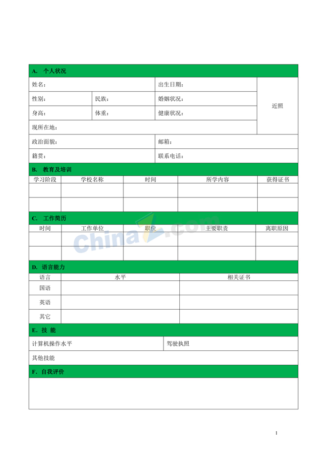 计算机及应用专业简历表格