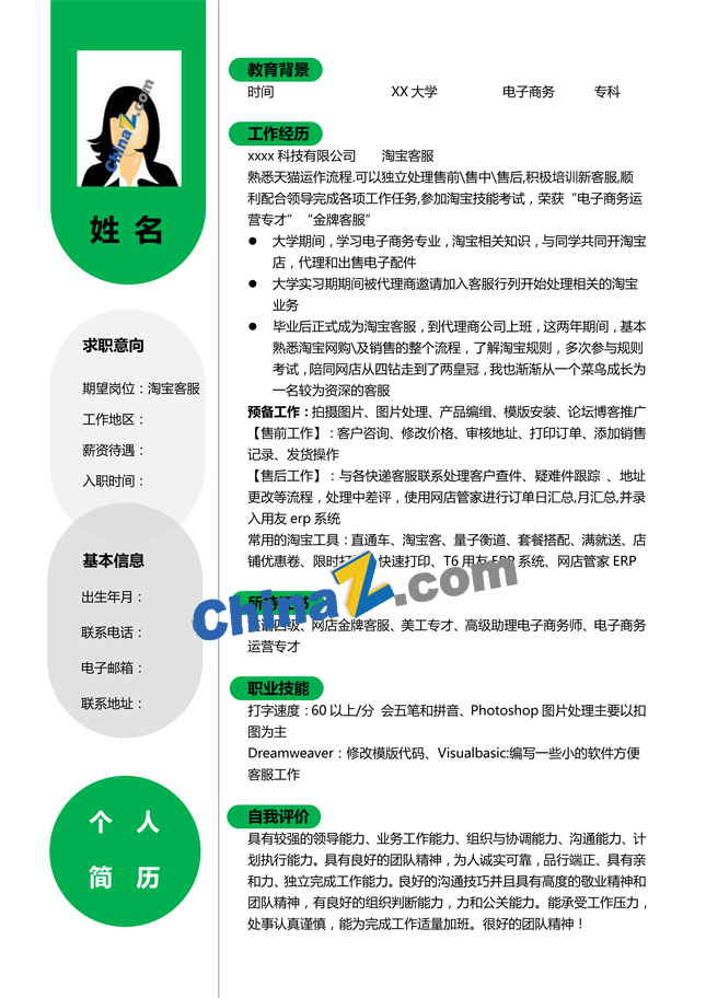 大学生求职简历模板下载word格式