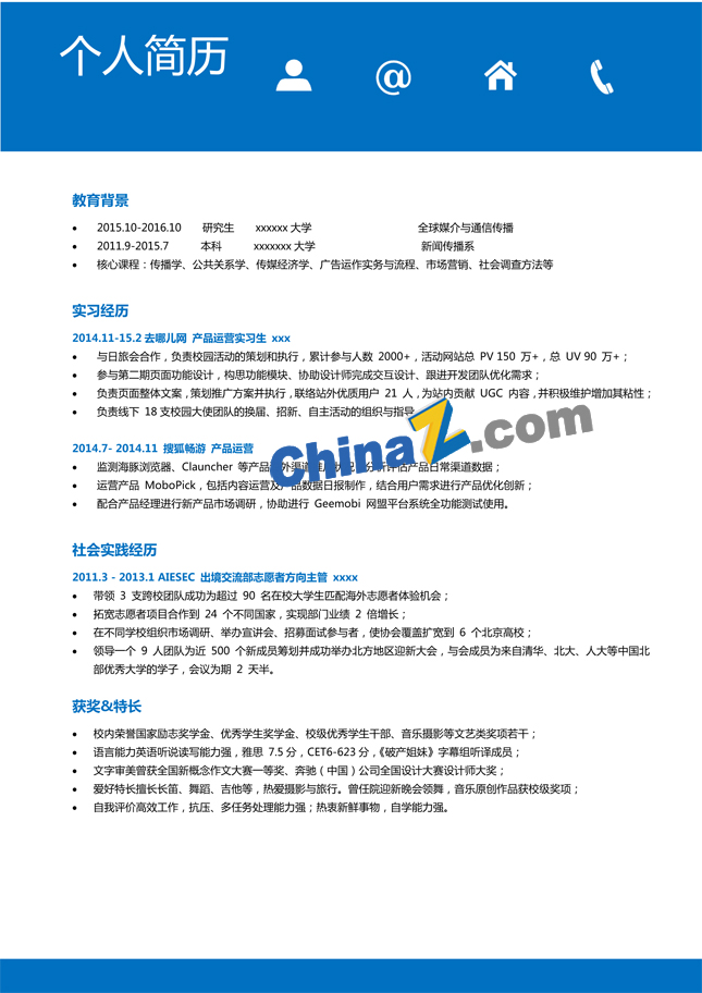 大学生电子版简历下载