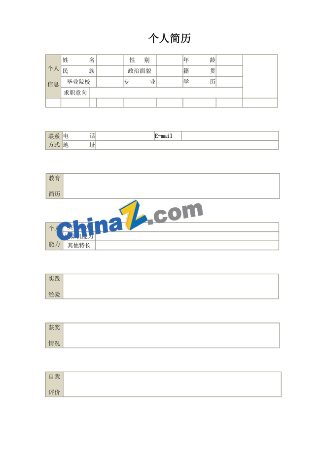 简洁简历表格模板