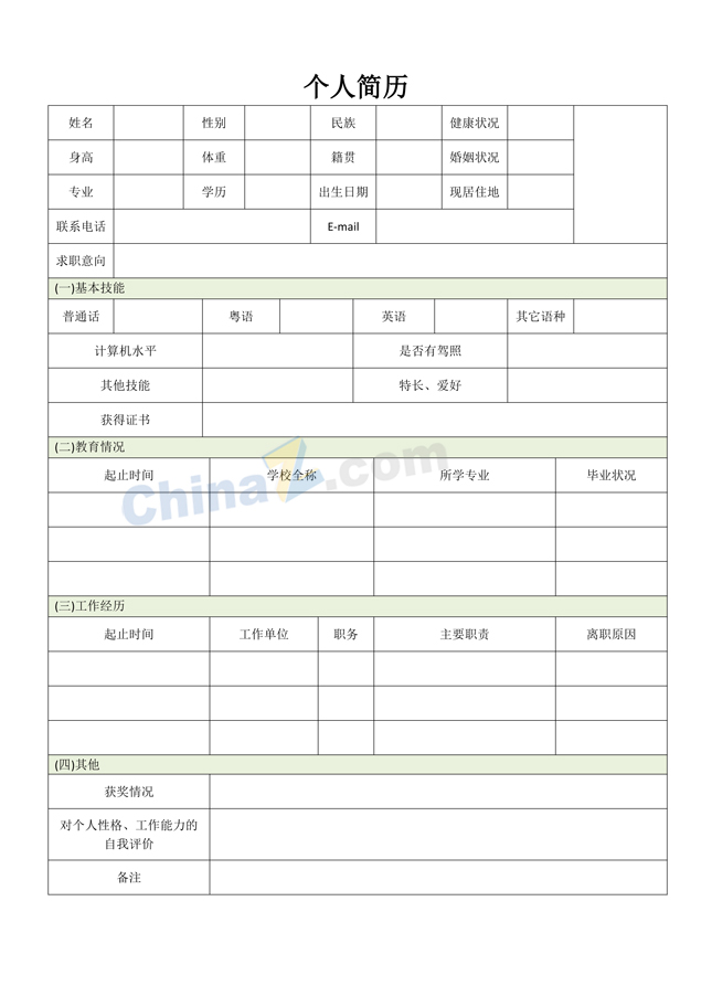 建筑测量工程师简历表格