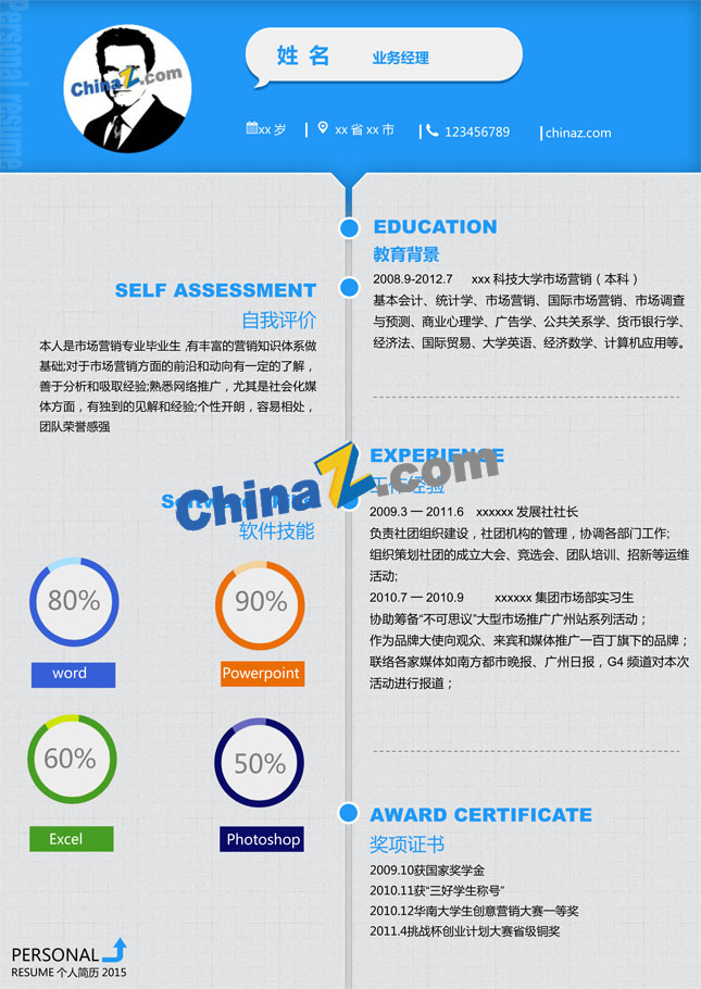 运营实习生人简历范文