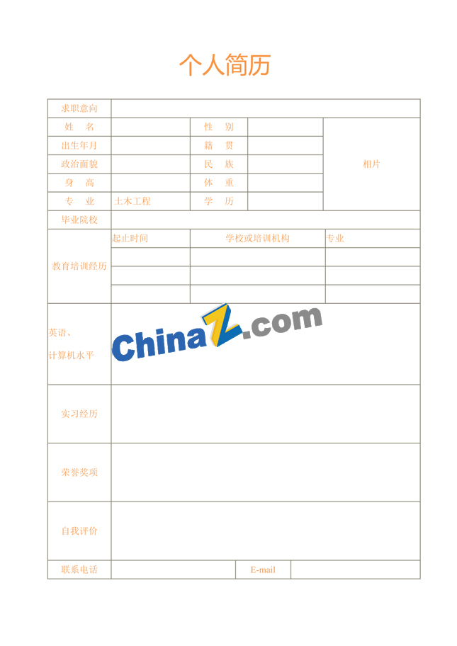 区域经理简历表格下载