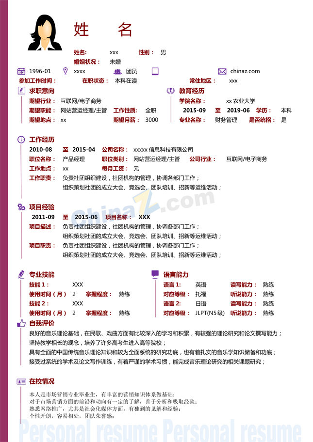 品牌策划经理简历