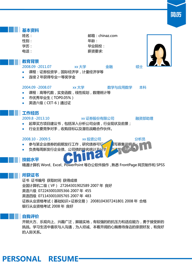 金融专硕研究生复试简历范文