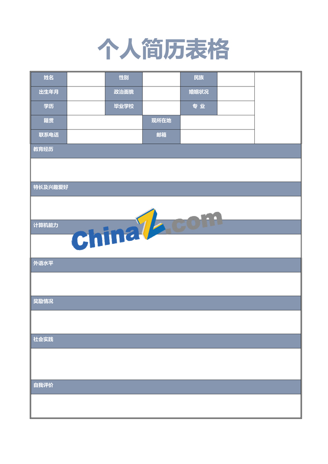 机械工程师简历表格