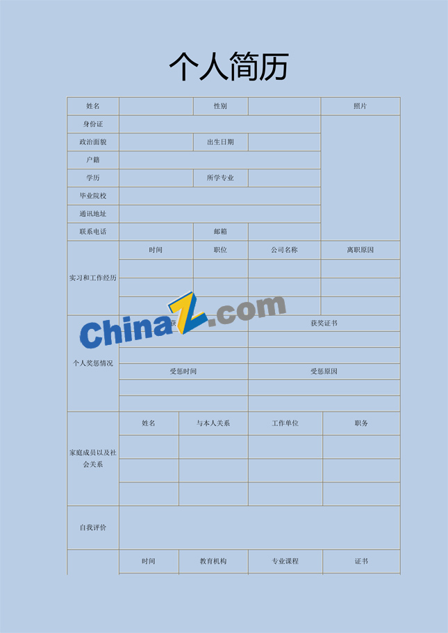 体育教练员简历表格