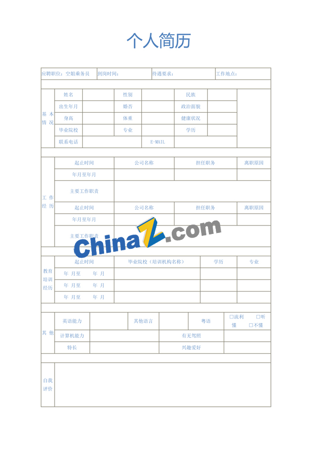 空姐简历模板表格