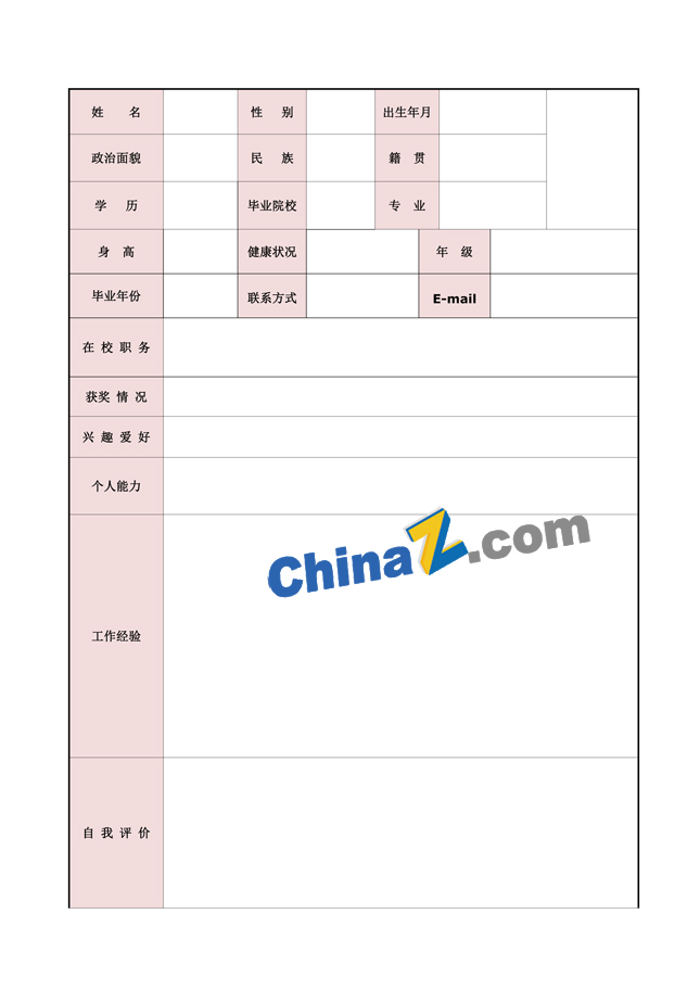 护士空白简历表格