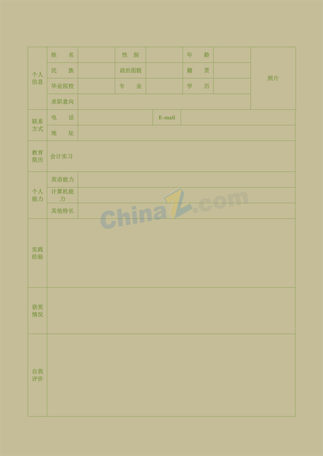 船员实习生个人简历表格