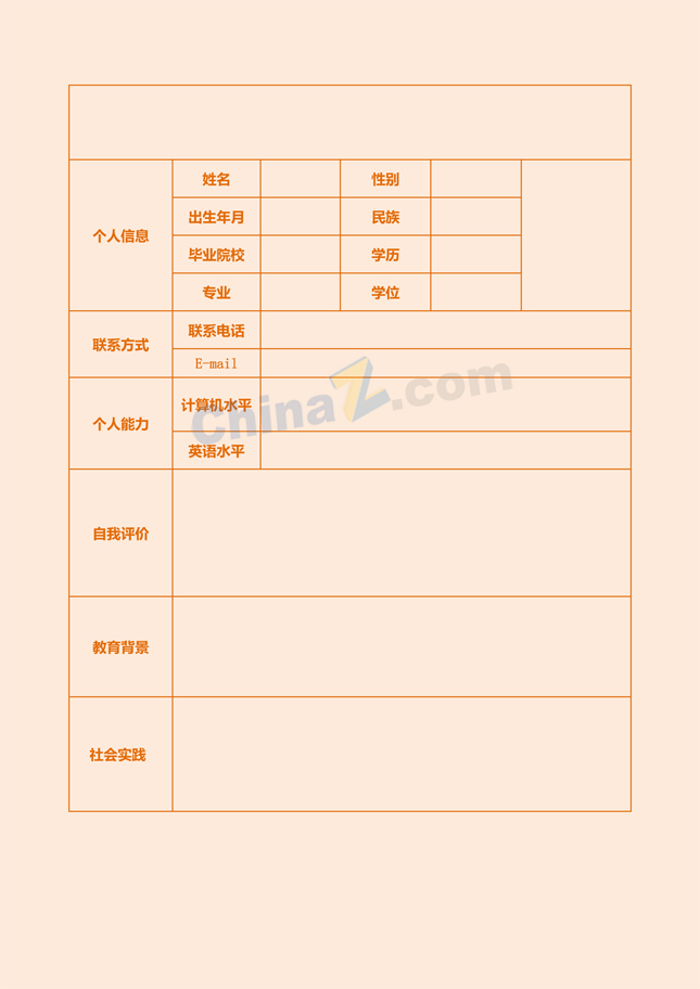 施工员工作简历表下载