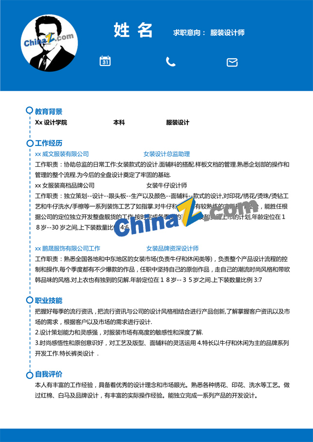 服装专业个人简历模板