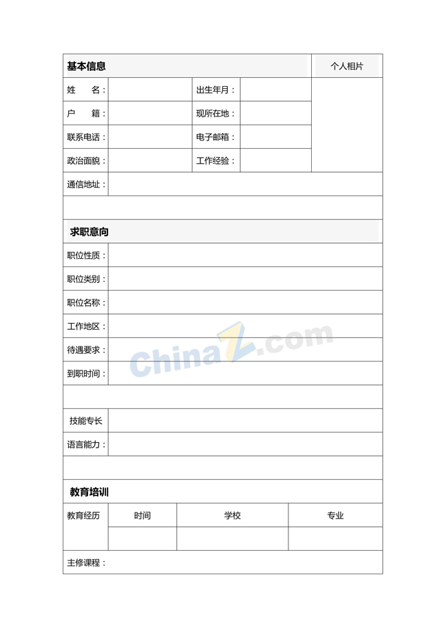 大学生求职简历模板空白表格