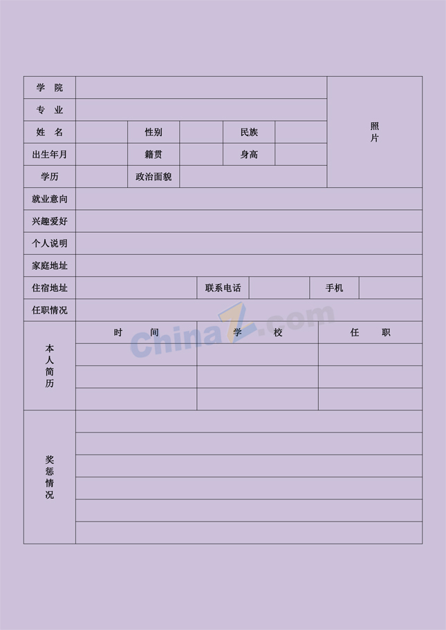 护士应聘简历表格下载