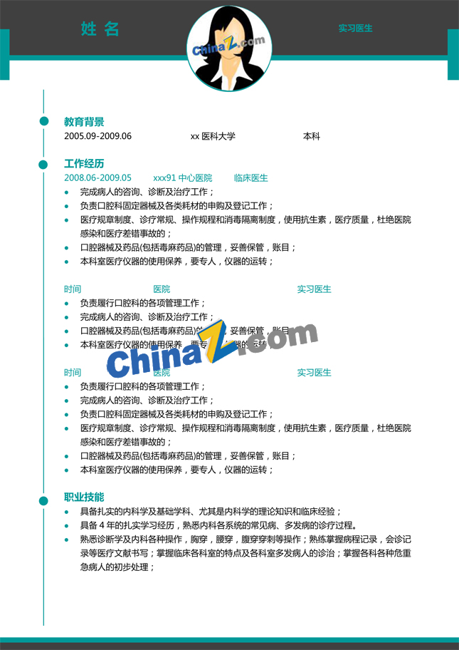 实习医生简历模板下载